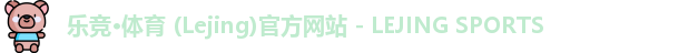 乐竞体育